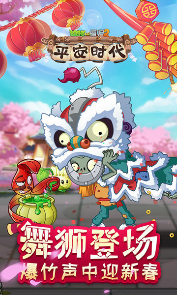 植物大战僵尸2国际远古版无限阳光版 游戏截图