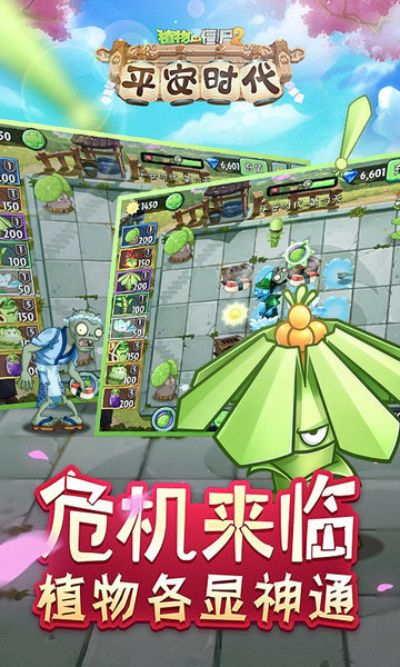 植物大战僵尸2国际远古版无限阳光版 游戏截图